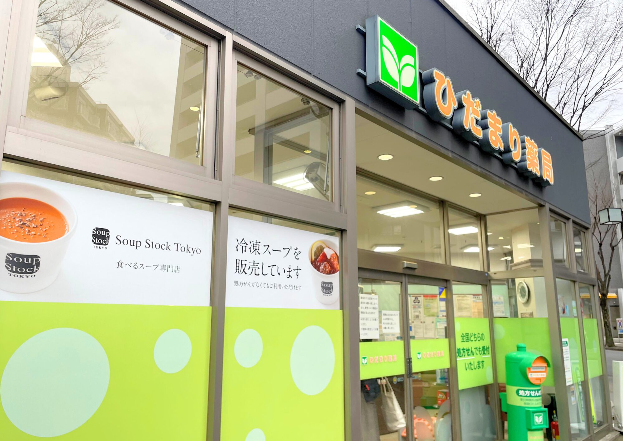 わかば薬局株式会社～病気にならない健康づくり～